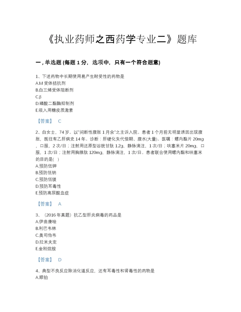 2022年山西省执业药师之西药学专业二模考预测题库附答案下载.docx