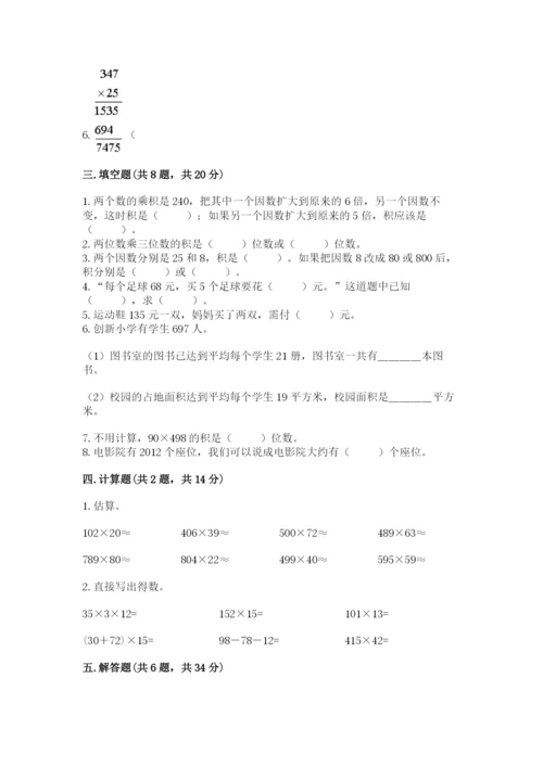 苏教版四年级下册数学第三单元 三位数乘两位数 测试卷及参考答案【b卷】.docx