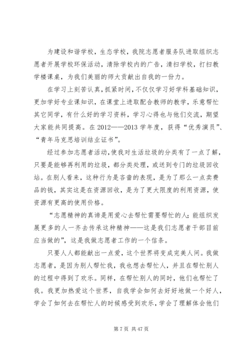 优秀青年志愿者主要事迹优选15篇.docx