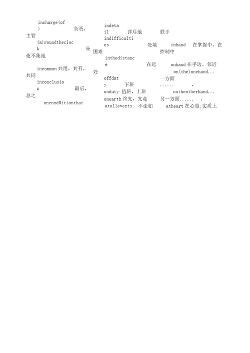 专升本英语名词词组和固定搭配