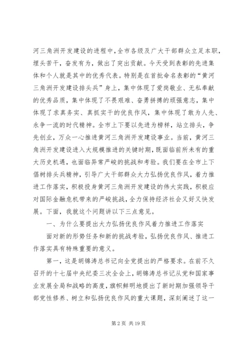 大力弘扬优良作风着力推进工作落实 (5).docx