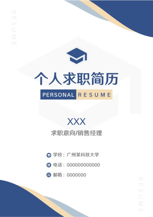 简约风潘通蓝简历封面