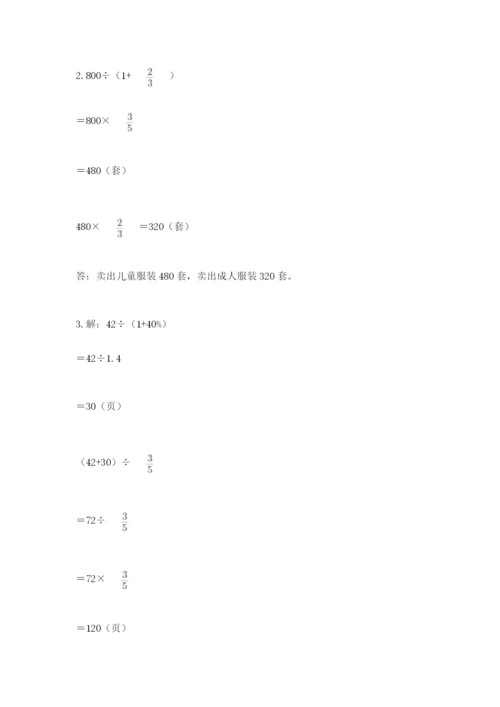 六年级数学上册期末考试卷附完整答案【名师系列】.docx