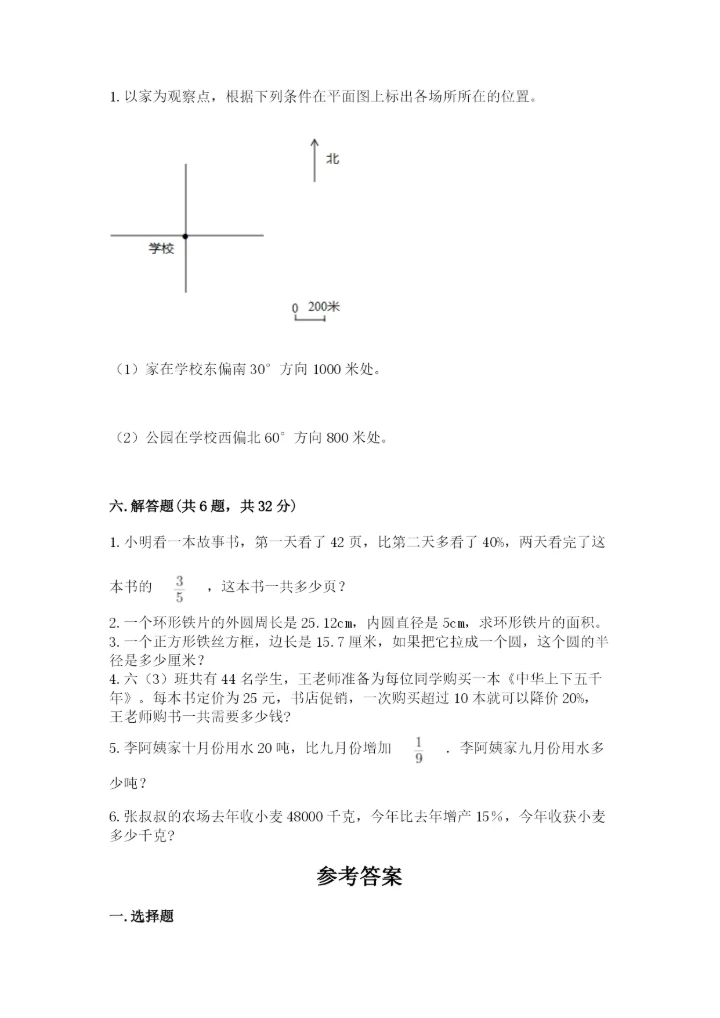 2022人教版六年级上册数学期末测试卷带答案（满分必刷）.docx