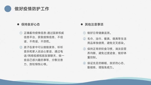 蓝色水彩简约商务疫情开学家长会PPT课件