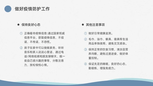 蓝色水彩简约商务疫情开学家长会PPT课件