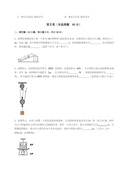 合肥市第四十八中学物理八年级下册期末考试章节练习试卷（含答案详解版）.docx