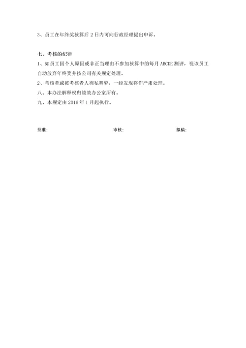 某公司员工年终奖分配方案.docx