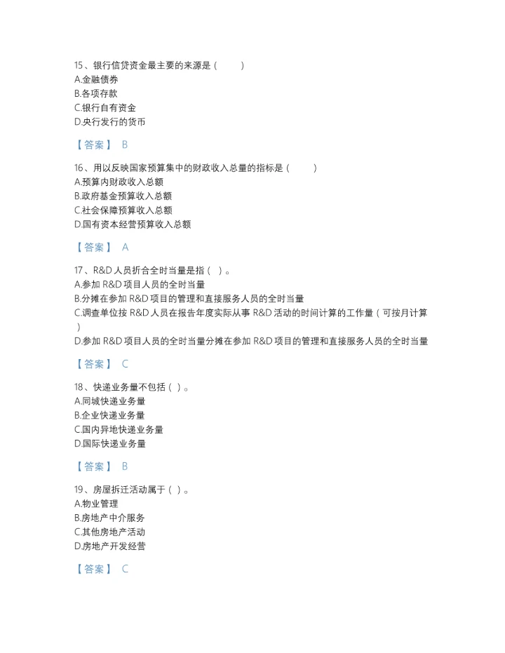 2022年云南省统计师之初级统计工作实务高分通关题型题库（易错题）.docx