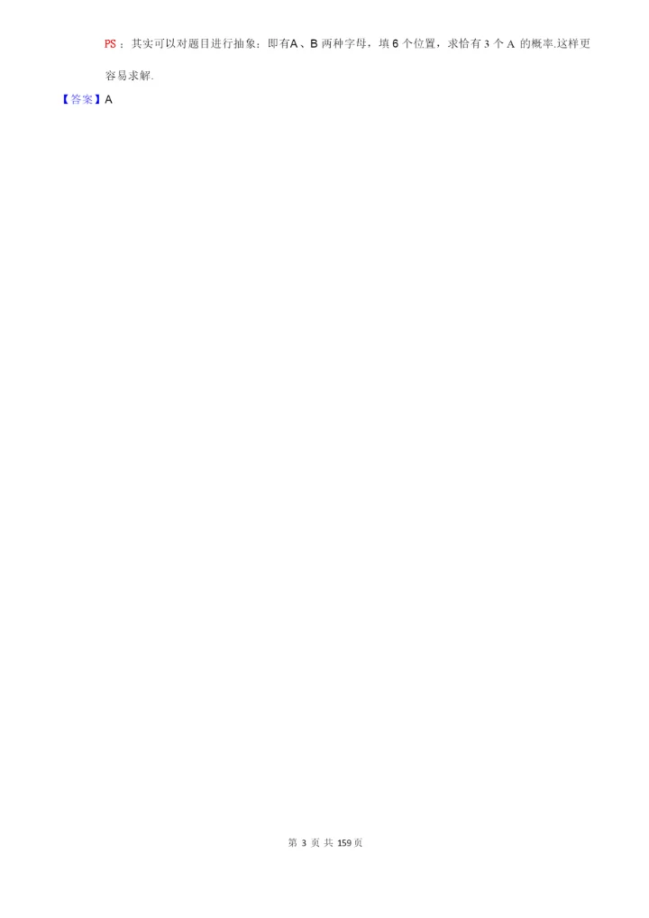 近3年高考理科数学试卷及答案解析(含全国1、2、3卷共9套).docx