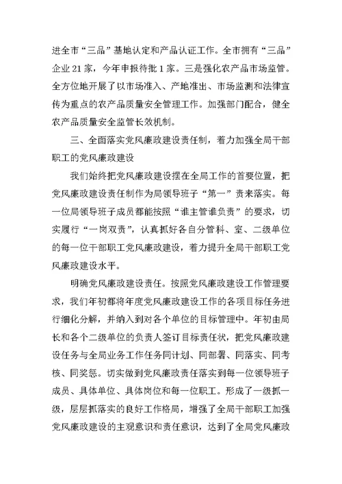 市农业局领导班子年度述职述廉报告