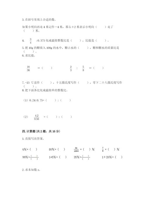 北师大版六年级下册数学 期末检测卷及完整答案【网校专用】.docx