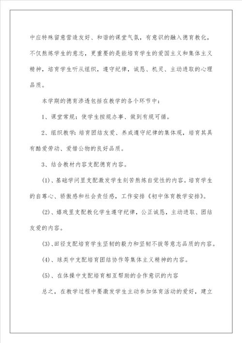 2022体育老师教学计划 3