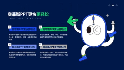 趣味插画风并列关系4项PPT