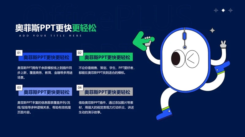 趣味插画风并列关系4项PPT