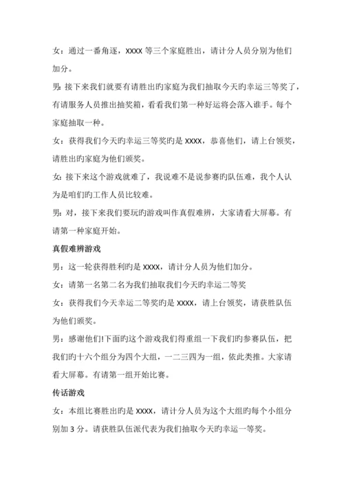 新年家庭联欢会策划方案及主持人串词.docx