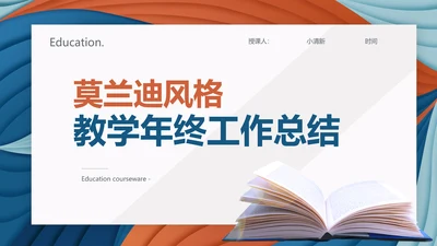 莫兰迪风格教学年终工作总结动态PPT