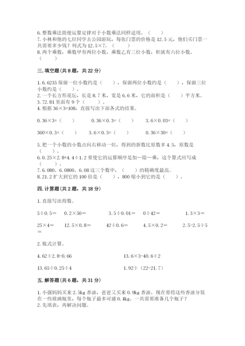 人教版小学数学五年级上册期中测试卷附完整答案【名校卷】.docx