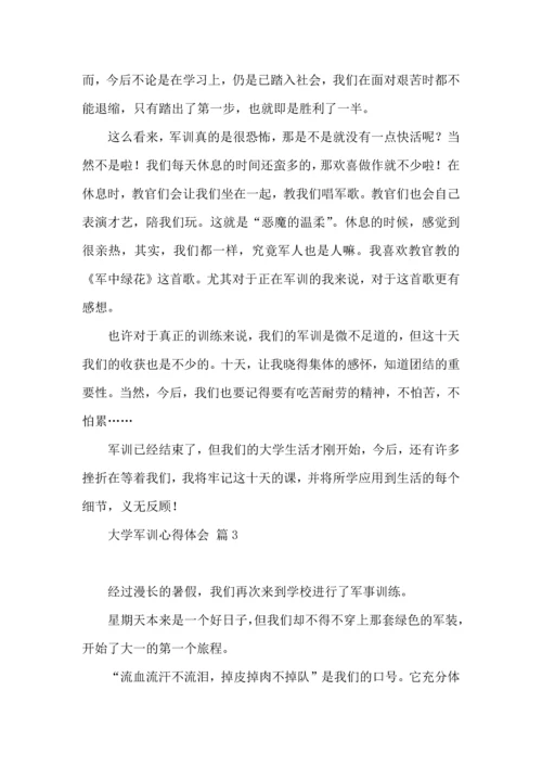 热门大学军训心得体会汇总6篇.docx