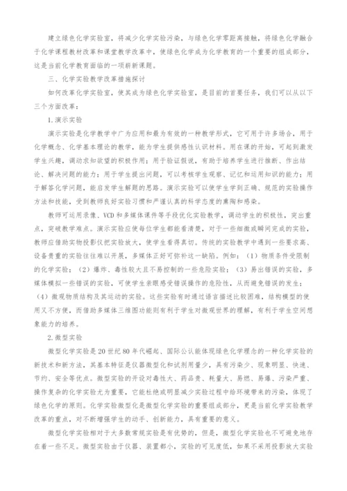 化学工程与工艺专业实验教学改革探析.docx