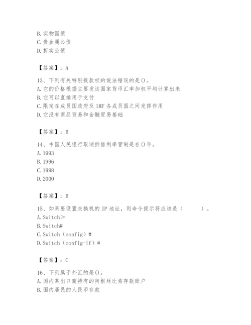 2024年国家电网招聘之经济学类题库及答案（各地真题）.docx