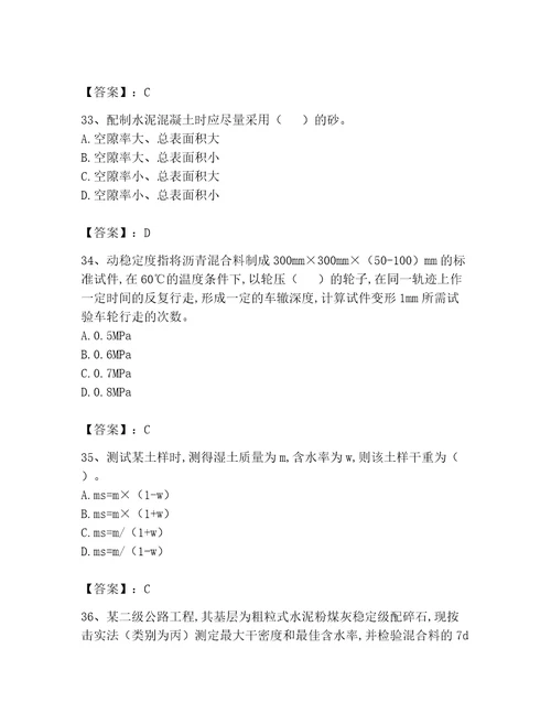 2023年试验检测师之道路工程题库（各地真题）