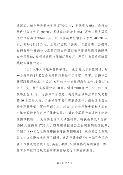 人社局年终述职报告.docx