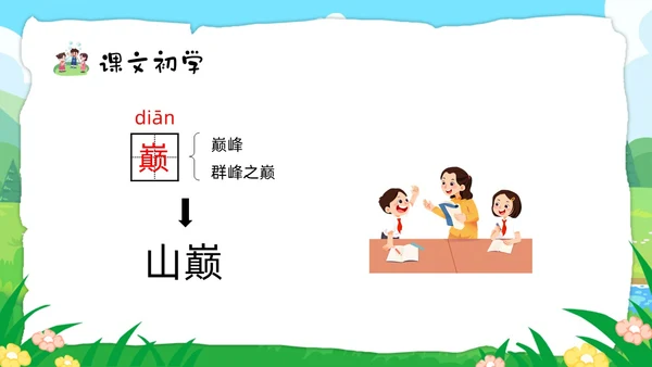 绿色卡通肥皂泡部编版三年级下册语文PPT课件PPT模板宣传P三年级语文下册课件