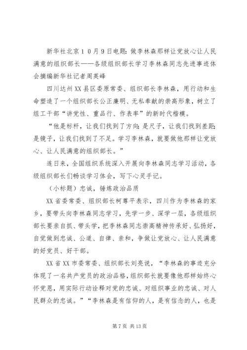 第一篇：让党放心让群众满意.docx