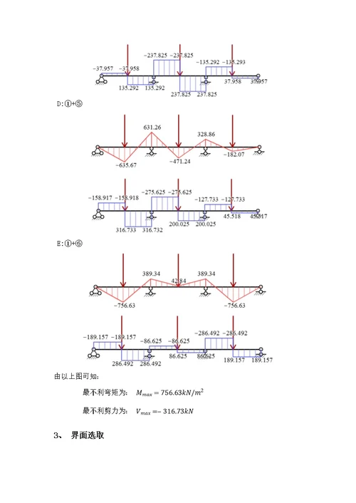 中南大学钢结构基本原理课程设计（优秀）