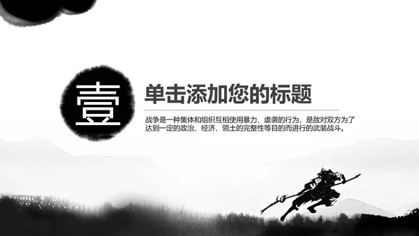 笑傲江湖水墨武侠侠客古典总结报告PPT