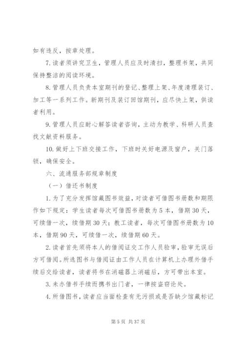 图书馆管理制度精编.docx