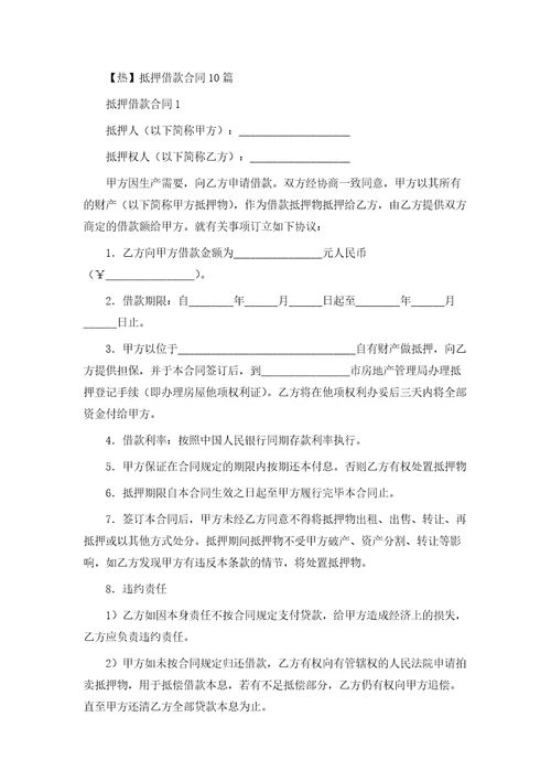 抵押借款合同58模版