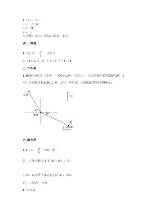 小学数学六年级上册期末模拟卷附参考答案【模拟题】.docx