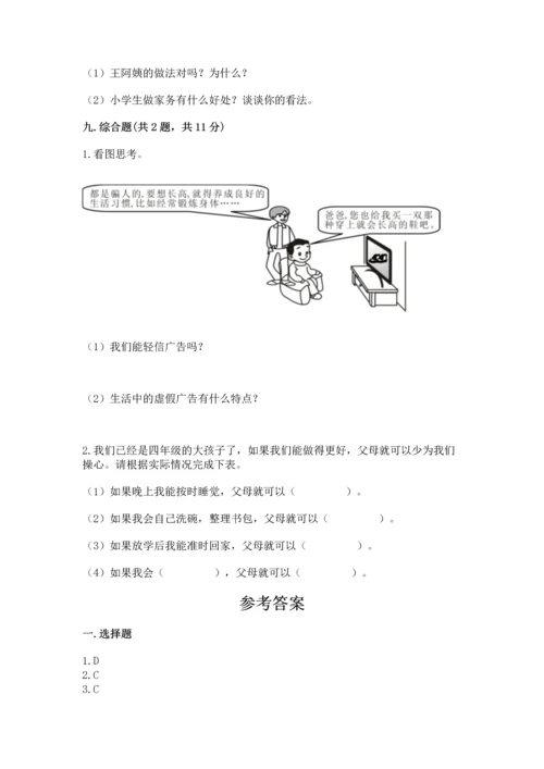 部编版四年级上册道德与法治期末测试卷（b卷）.docx