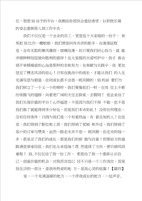 我的企业我的家征文六篇汇编