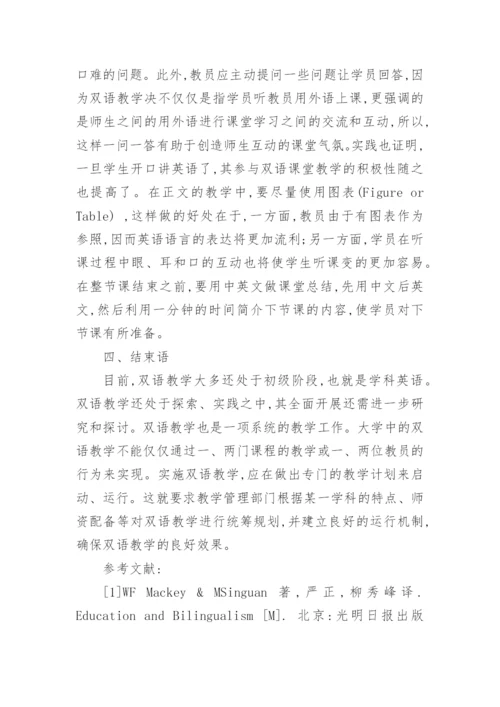 双语教学在航管专业课中的应用的论文.docx