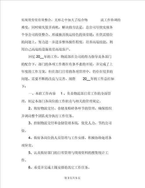 2022年仓储物流个人工作总结