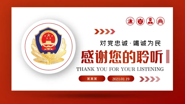红色党建大气公安警察派出所年终工作总结动态PPT模板