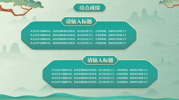 古风国画插画年终总结PPT模板