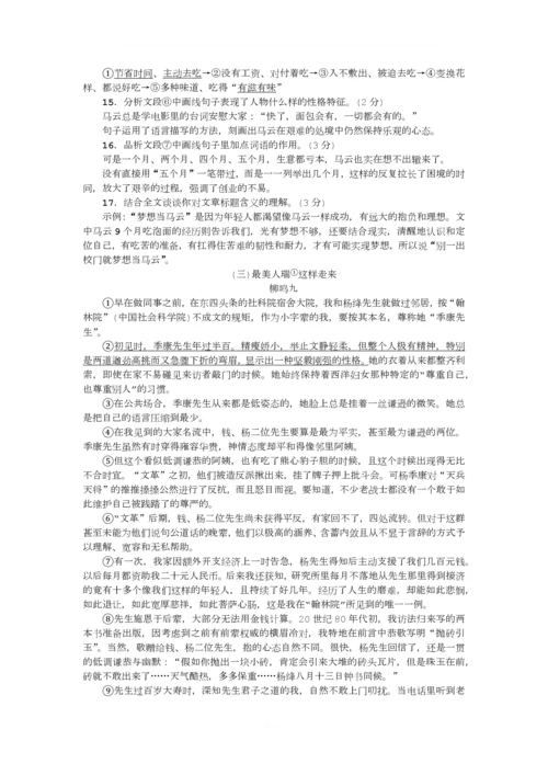部编版七年级语文下册第一单元测试题及答案.docx
