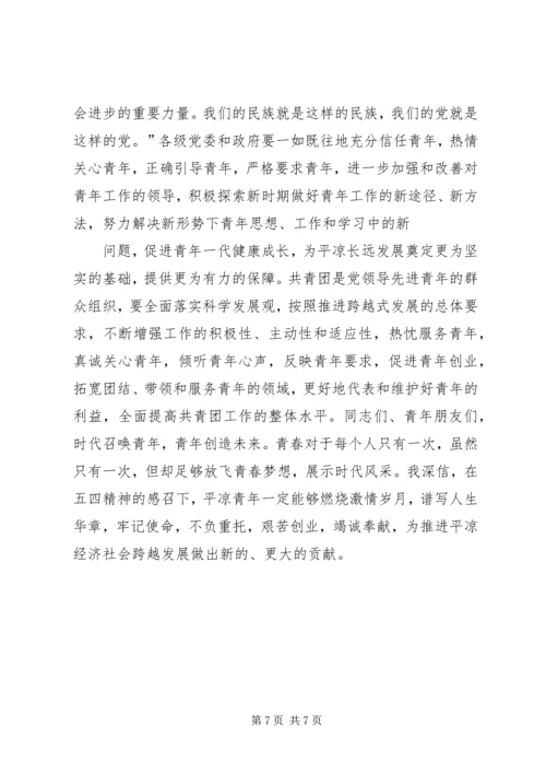 在纪念五四运动讲话 (5).docx