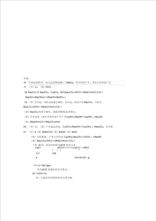 中考冲刺之酸碱盐训练习题一