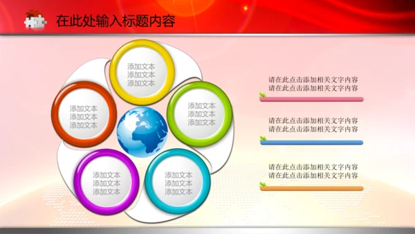 政协政治协商会议统一战线PPT模板统战
