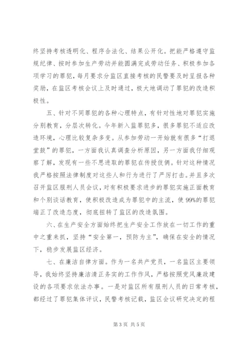 监狱教导员述职报告.docx