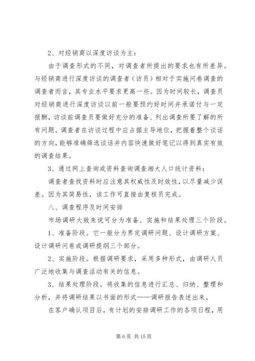 调查方案主要内容.docx