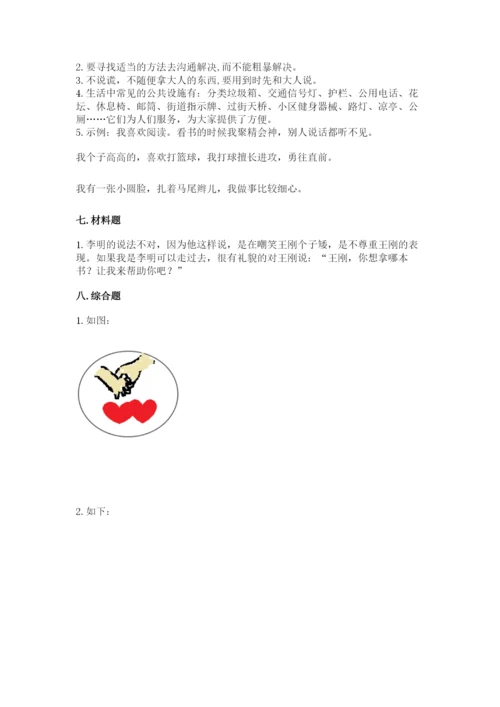 部编版三年级下册道德与法治期末测试卷精品（有一套）.docx