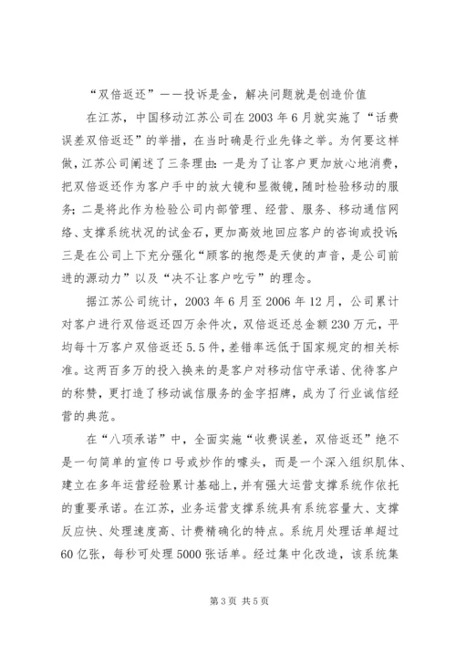 和谐无处不在[和谐消费无处不在].docx