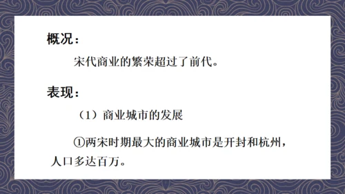 《宋代经济的发展》初中历史课教学通用PPT课件