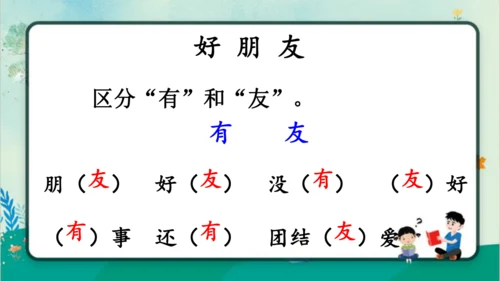 【新教材】部编版语文一年级上册 6.影子   名师课件（2课时）